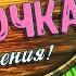 С Днём Рождения МАМА От дочери маме Мамочке