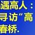 系列节目 颠覆对毛泽东文革的认识 第12集 偶遇高人 江青到上海寻访 高人 偶遇张春桥 张春桥成为江青 智囊军师 江森哲 主讲