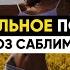Гипноз Саблиминал Моментальное похудение Переход на энергопитание Оздоровление организма