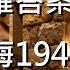 015 正確答案是C 龍應台 大江大海1949 2022 1 27