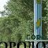 Городок