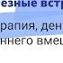 АВА терапия денверская модель раннего вмешательства Полезные встречи в ЦР Верь в себя