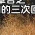 章含之鲜为人知的三次回婆家 回到了乔冠华的家乡受到乡亲的欢迎