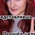 С др меня Анксюлина