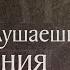 Житие преподобного Исаакия исповедника 383 Память 12 июня