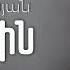 Armen Dolinyan Im Lusin Իմ լուսին Cover