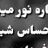 Morteza Pashaei Eshghe Janjali NEW 2020