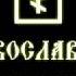 Акафист Пресвятой Богородице пред иконой Слово Плоть Бысть Албазинская