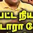 ந ற த தப பட ட Neeya Naana ம ரட டப பட ட ர Gopinath பங க ட த த Salem Dharanidharan பக ர ப ட ட