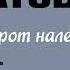 ТРЕТИЙ ПОВОРОТ НАЛЕВО СЕРГЕЙ ДОВЛАТОВ Рассказ