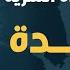 ماذا لو توقفت عن العادة السرية حياتك ستتغير بالكامل مع 50 فائدة