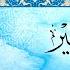 دعاء يستشير أباذر الحلواجي Doaa Yastashir