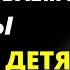 В ЭТО Сложно Поверить Но Это ПРАВДА ПРОНЗИТЕЛЬНЫЕ Советы Дины Рубиной об отношения с детьми