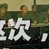 者阴山拔点战前 副军长到前线检查 副营长跟他说 这次 我们死定了 廖锡龙 何其宗 收复老山