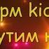 Шарм Kids Накрутим кудри слова и музыка Э Калашникова