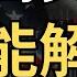 以伊開戰 美債解套 黃金油價大漲 股市撐得住嗎
