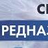 Джон Кехо Как найти предназначение и призвание в жизни