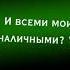 Мистер Крабс променял Спанч Боба на деньги