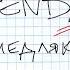 Медляк