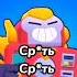 Фразы Бравлеров Над Которыми Стоит Задуматься Бравл Старс Brawlstars фразы бравлеры