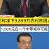 打脸不要太快 李克强 习近平