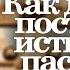 Житие сщмч Протерия патриарха Александрийского Память 13 марта