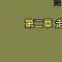 天涯神贴 不被理解的毛泽东 虚声 第一卷 陷入大饥荒 第四篇 大饥荒 第二集