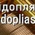 Марш Нової Армії Воплі Відоплясова Vopli Vidopliassova Music Box
