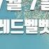 TJ노래방 7월 7일 One Of These Nights 레드벨벳 TJ Karaoke