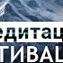 Медитация для мужчин Активация мужской энергии уверенность настойчивость достижение целей