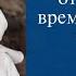 Разногласия относительно времени утренней молитвы Шейх Халид аль Фулейдж