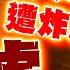全程字幕 以色列失守 伊朗 新戰法 命中要害 以別墅變廢墟 蔡正元剖析 他 報應來了