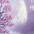 但愿人长久 邓丽君 有声 Dan Yuan Ren Chang Jiu Deng Lijun