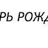 Тропарь Рождеству Христову Г Свиридов