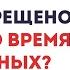 Месячные Интимные запреты Семья в Исламе