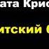 Агата Кристи Седьмой подвиг Геракла Критский бык Расследует Эркюль Пуаро
