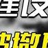 1952年 王震在新疆被撤销职务 毛主席 你坏了我的大事呀