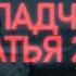 Закладчицы Статья 228 Честный Детектив