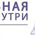 Сила и Энергия каждого Для чего мы созданы Метод по изменению будущего Как помочь выйти из долгов