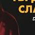 Ты достоин славы всей G2YTH Worship