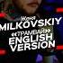 Женя Мильковский Трамвай English Version кавер нервы нервыкавер мильковский Nervy