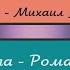 Счастье Роман Глайс Михаил Алиферович HD