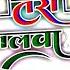 Dj Malai Music जलव त र जलव Desh Bhakti Geet 15 August Song Jalwa Tera Jalwa Dj Song