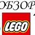 Лего 75945 Экспекто Патронум ОБЫЧНЫЙ ОБЗОР LEGO