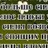 Не измерим источник силы Елена Ваймер