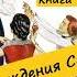 Ангелина ПОХОЖДЕНИЯ САНЫЧА книга 5 часть 2