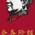 毛泽东选集第一卷 1 中国社会各阶级分析