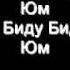 Gummy Bear Song Text Russian Version