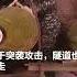 看不见的加沙 危机四伏的哈马斯地下隧道
