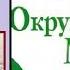 Задание 1 Страницы истории 1920 1930 х годов Окружающий мир 4 класс СССР